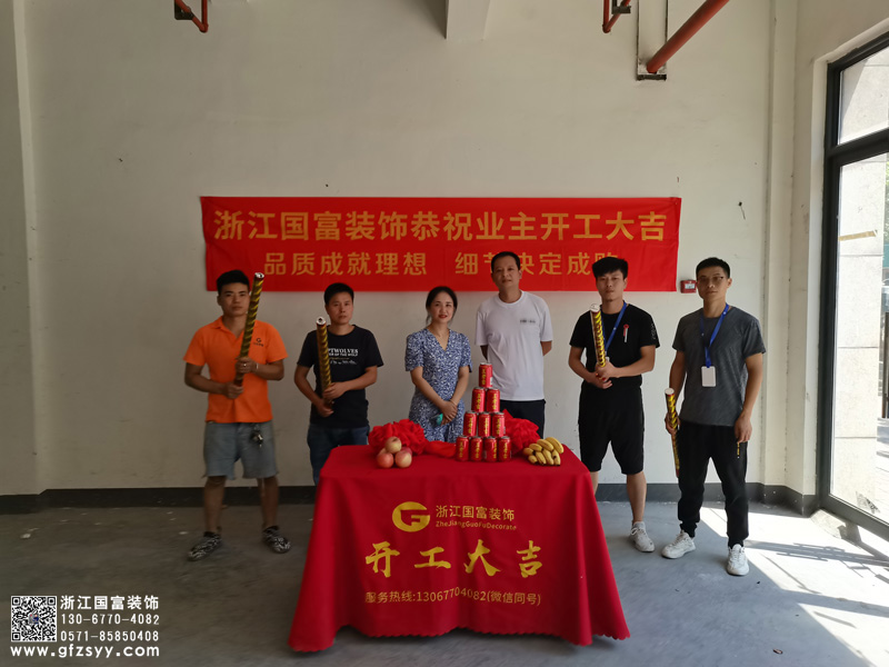 恭祝杭州西湖區健昌口腔門診惠仁分院裝修開工大吉