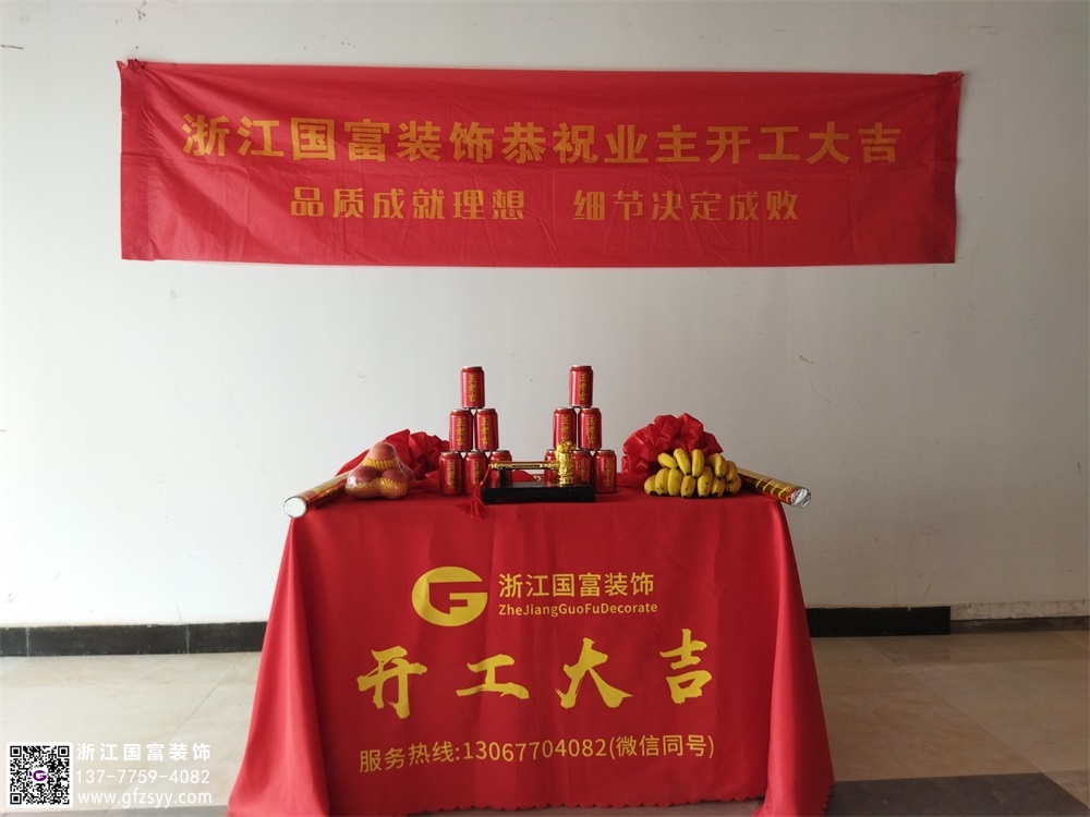 恭祝杭州余杭區徑山鎮口腔診所裝修設計開工大吉