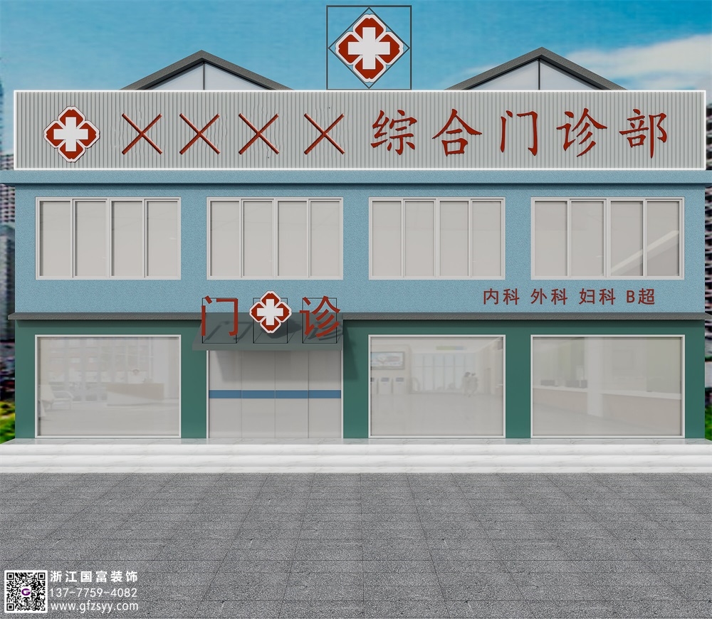 綜合門診部裝修設計應符合醫療保健標準和患者需求