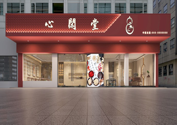 余杭區(qū)心閑堂中醫(yī)館設(shè)計(jì)效果圖