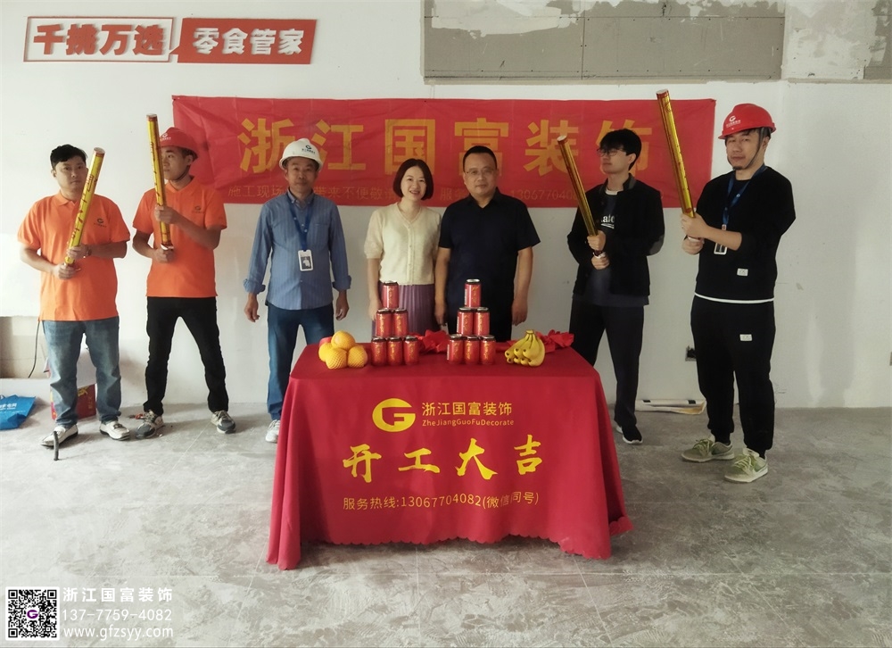 恭祝杭州瓶窯中醫館裝修開工大吉