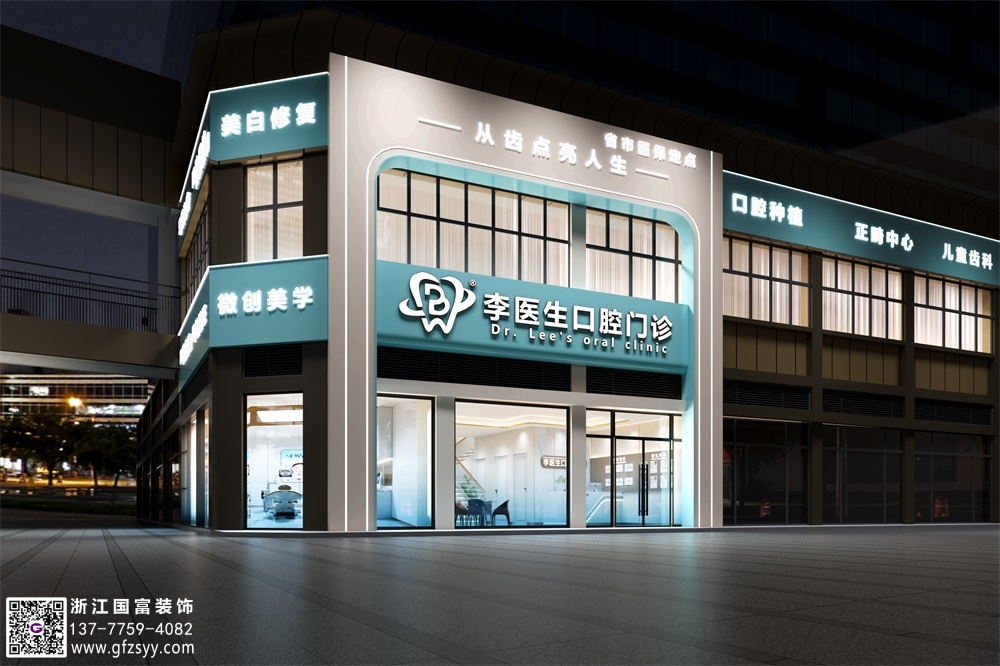 口腔醫院裝修該怎么設計好