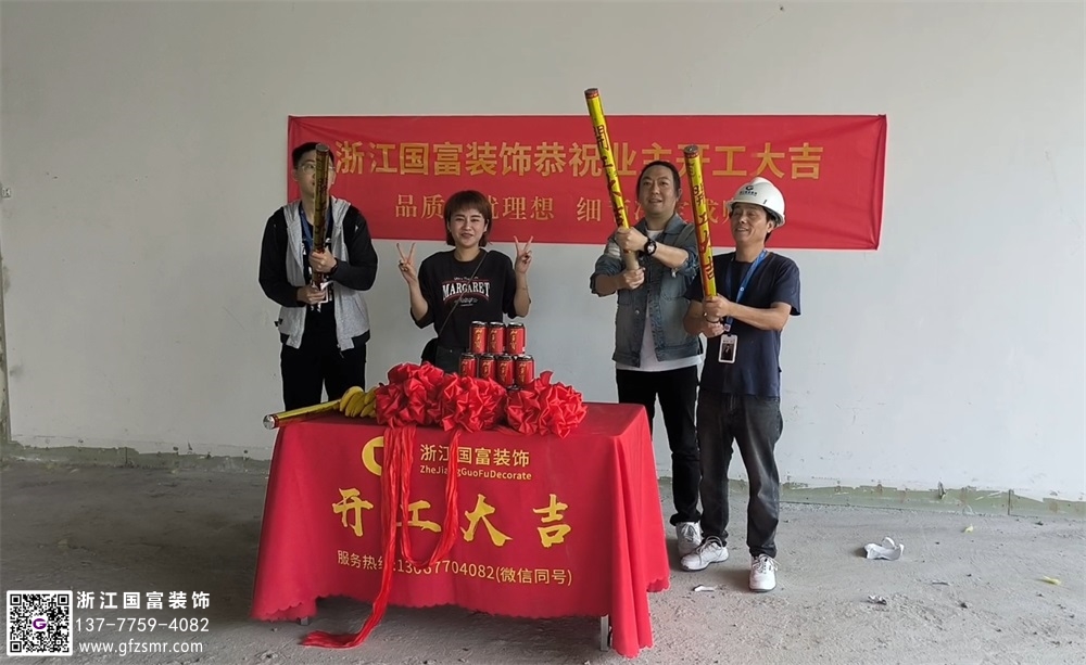 恭祝嘉興麗芙醫美裝修開工大吉