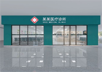 社區醫療診所裝修設計案例效果圖