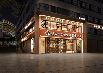 山東煙臺中醫養生館設計案例效果圖