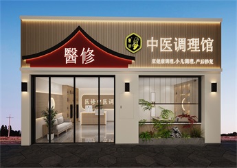 中醫調理養生館設計效果圖