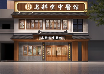 杭州名粹堂中醫館裝修設計案例效果圖