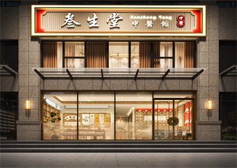 杭州叁生堂中醫館裝修設計案例效果圖