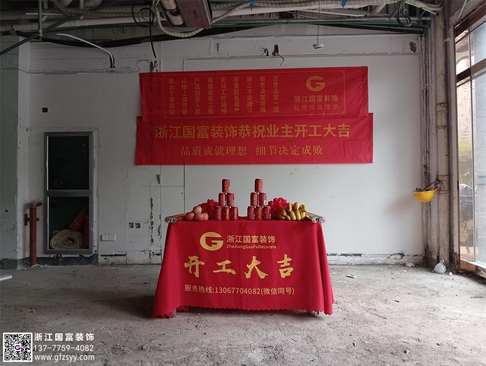 恭祝杭州中醫診所裝修開工大吉