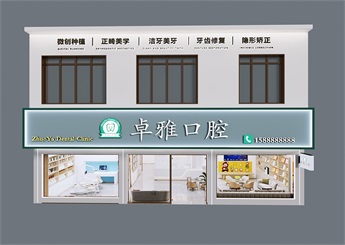 義烏口腔診所裝修設計案例效果圖