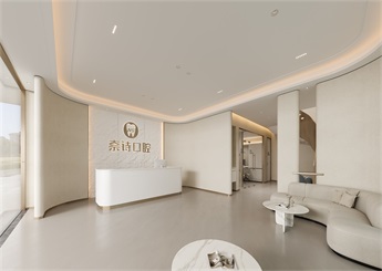 奈詩口腔診所裝修設計案例效果圖