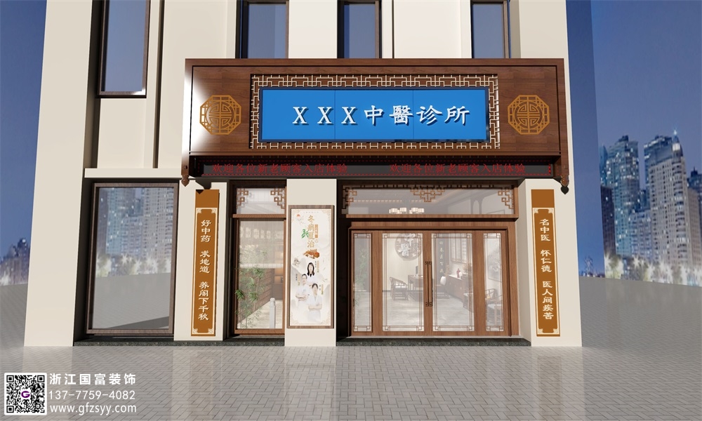 臺州中醫診所裝修公司_浙江國富裝飾