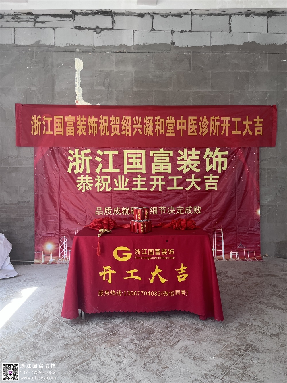 恭祝紹興中醫診所設計裝修開工大吉