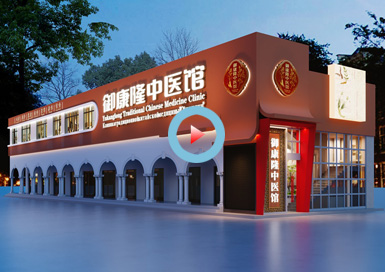 海南御康隆中醫館設計全景案例--浙江國富裝飾