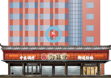 深圳御林堂中醫養生理療館設計全景案例