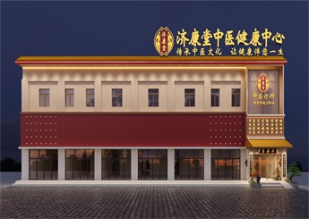 河北中醫館裝修設計案例