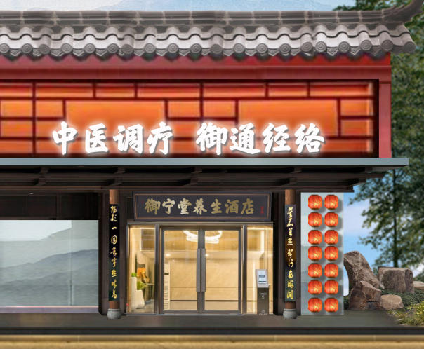 深圳御林堂中醫養生理療館設計裝修案例